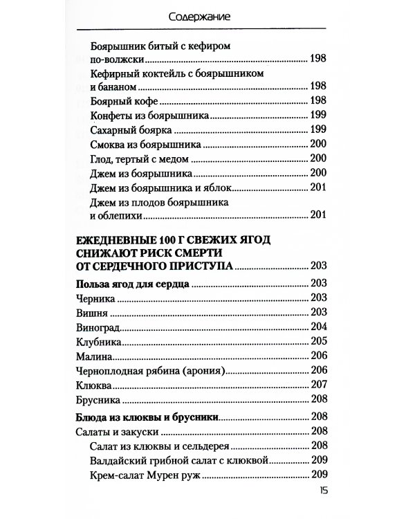 Еда, которая лечит сердце и сосуды