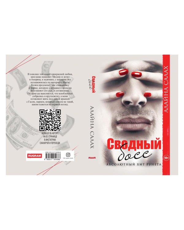 Сводный босс