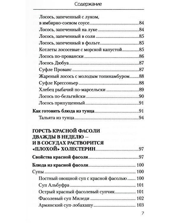 Еда, которая лечит сердце и сосуды