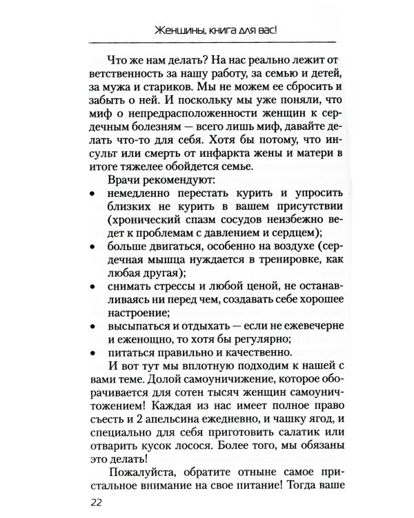 Еда, которая лечит сердце и сосуды