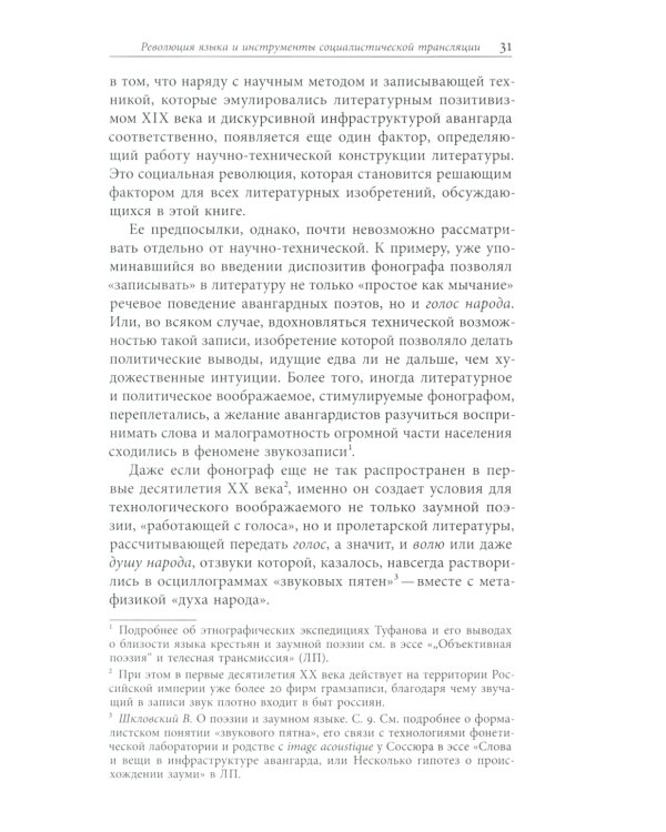 Литература факта и проект литературного позитивизма в Советском Союзе 1920-х годов