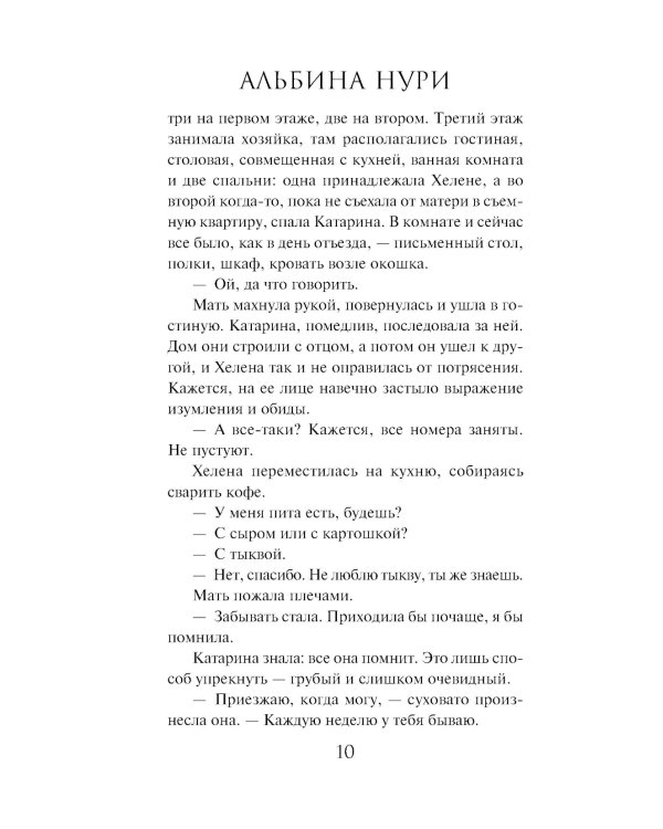 Бриллиантовый берег: роман