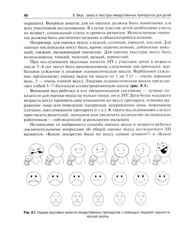 Лекарственные средства для педиатрии: фармацевтическая разработка и модифицированное использование: Учебное пособие