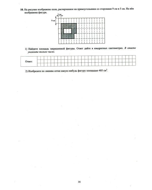 Математика. 5 класс. 10 вариантов итоговых работ для подготовки к ВПР