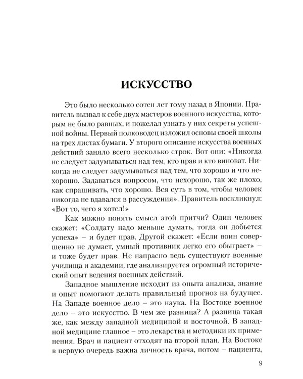 Воспитание родителей. Ч. 2. Энергия будущего. Человек будущего