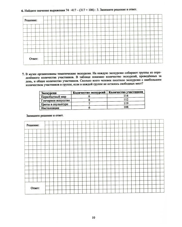 Математика. 5 класс. 10 вариантов итоговых работ для подготовки к ВПР