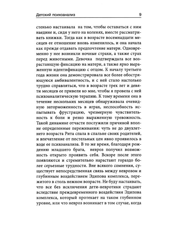 Детский психоанализ