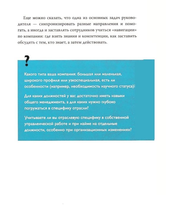 Не теоретик. Практический кодекс управленца