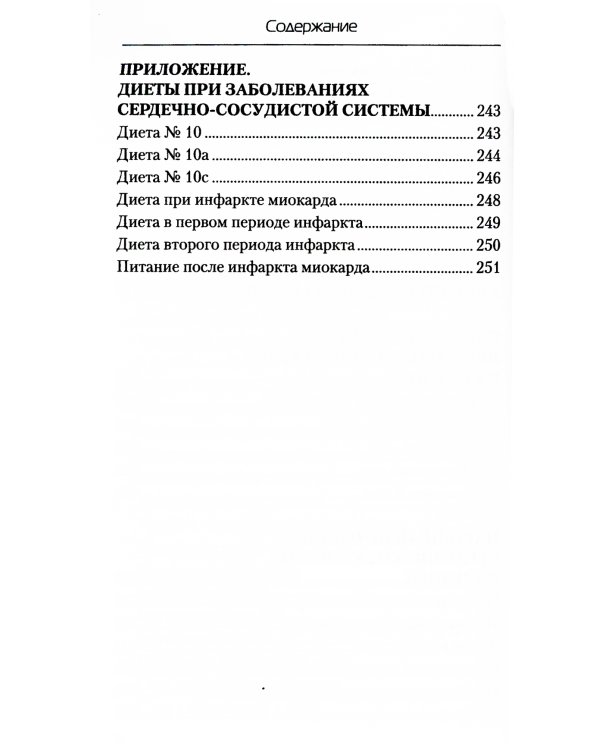 Еда, которая лечит сердце и сосуды