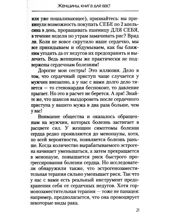 Еда, которая лечит сердце и сосуды