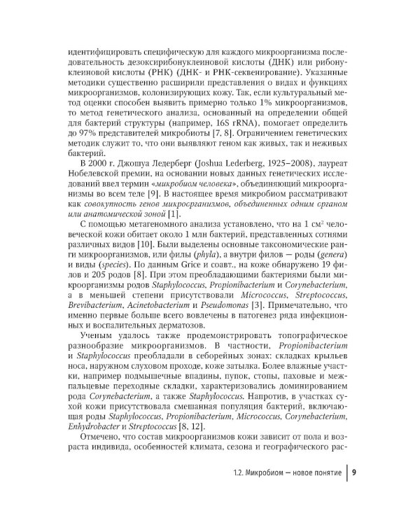 Инфекционные болезни кожи