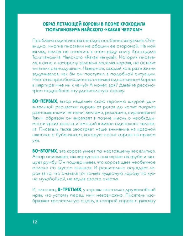 Сочинение на 5 по литературе. 7 секретов, как писать быстро, легко и своими словами