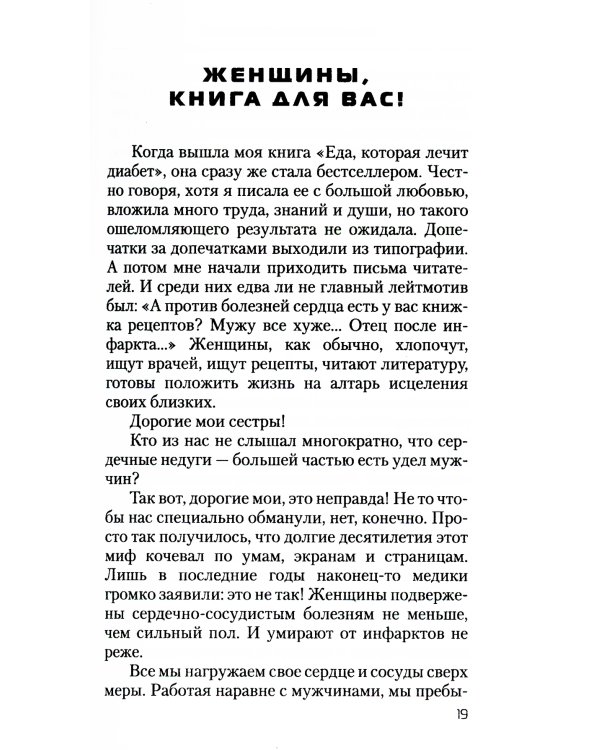 Еда, которая лечит сердце и сосуды