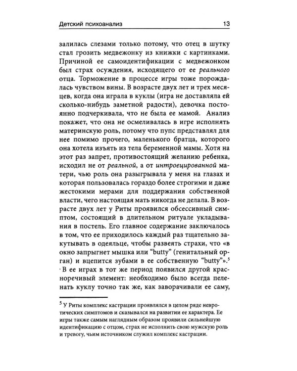 Детский психоанализ