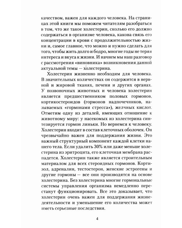 Холестерин и продолжительность жизни