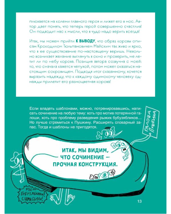 Сочинение на 5 по литературе. 7 секретов, как писать быстро, легко и своими словами