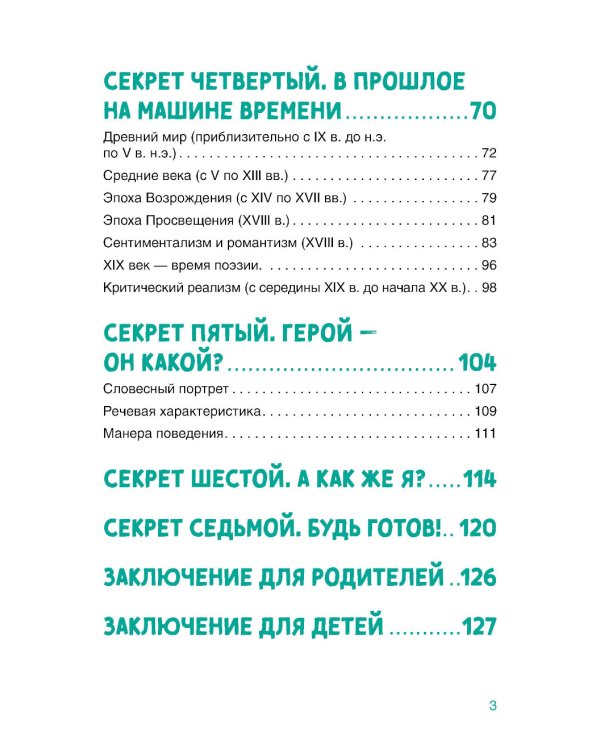 Сочинение на 5 по литературе. 7 секретов, как писать быстро, легко и своими словами