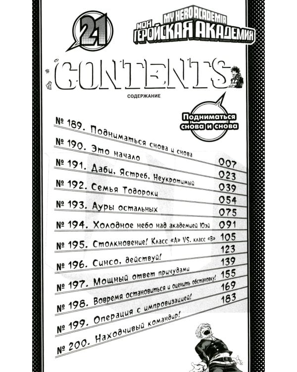Моя геройская академия 11. Кн. 21-22: Подниматься снова и снова; Унаследованное: манга