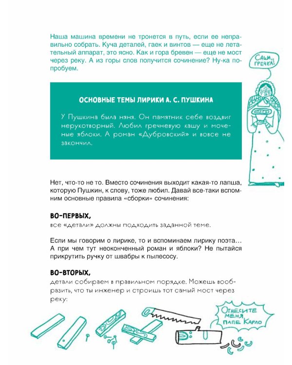 Сочинение на 5 по литературе. 7 секретов, как писать быстро, легко и своими словами