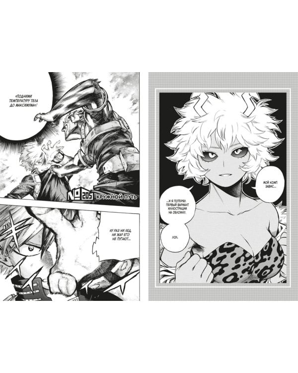 Моя геройская академия 11. Кн. 21-22: Подниматься снова и снова; Унаследованное: манга