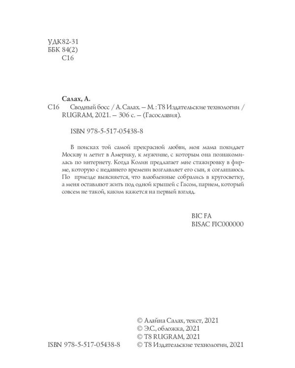 Сводный босс