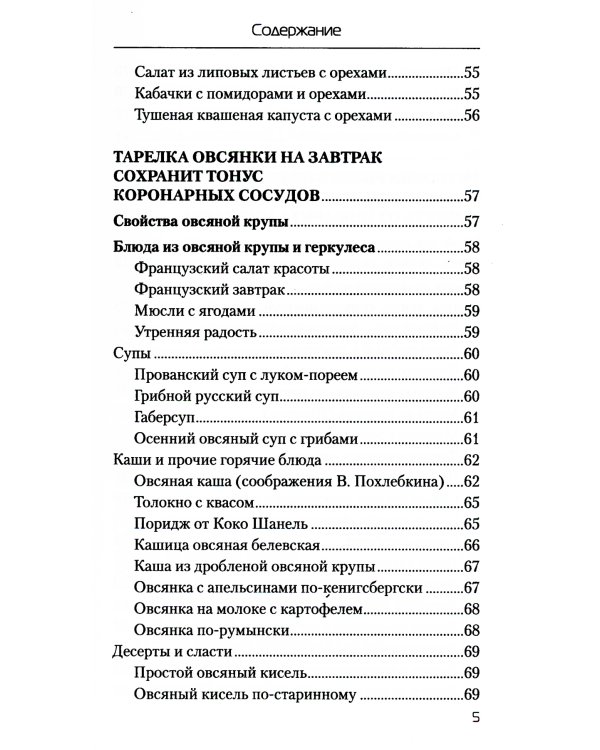 Еда, которая лечит сердце и сосуды