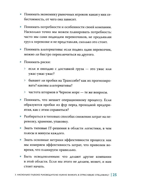 Не теоретик. Практический кодекс управленца