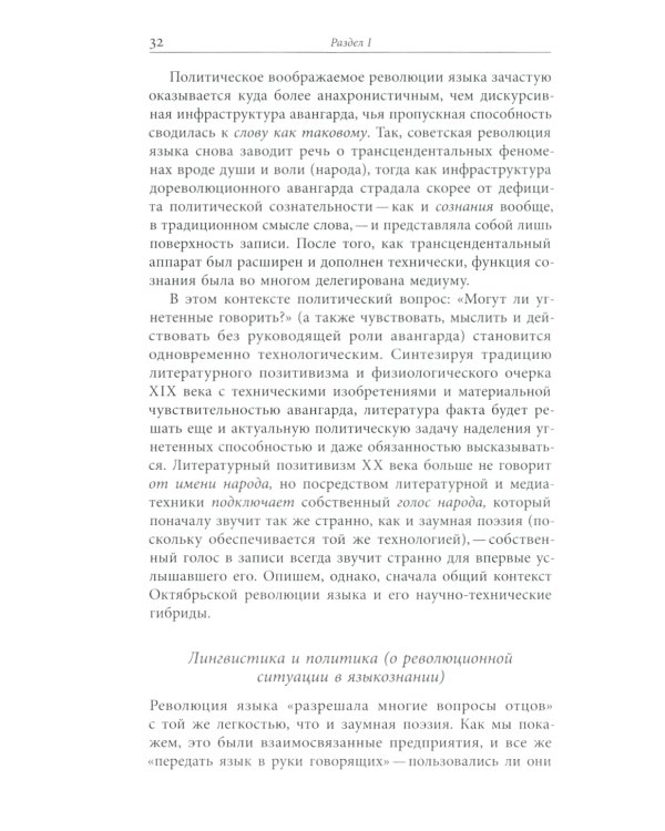 Литература факта и проект литературного позитивизма в Советском Союзе 1920-х годов