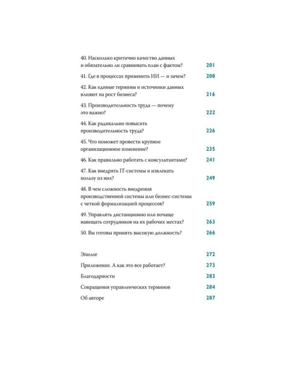 Не теоретик. Практический кодекс управленца