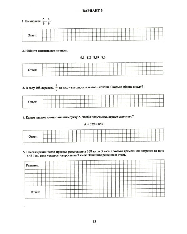 Математика. 5 класс. 10 вариантов итоговых работ для подготовки к ВПР