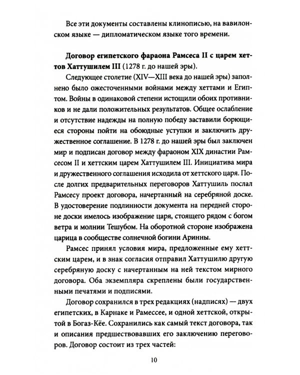 Дипломатия древнего мира