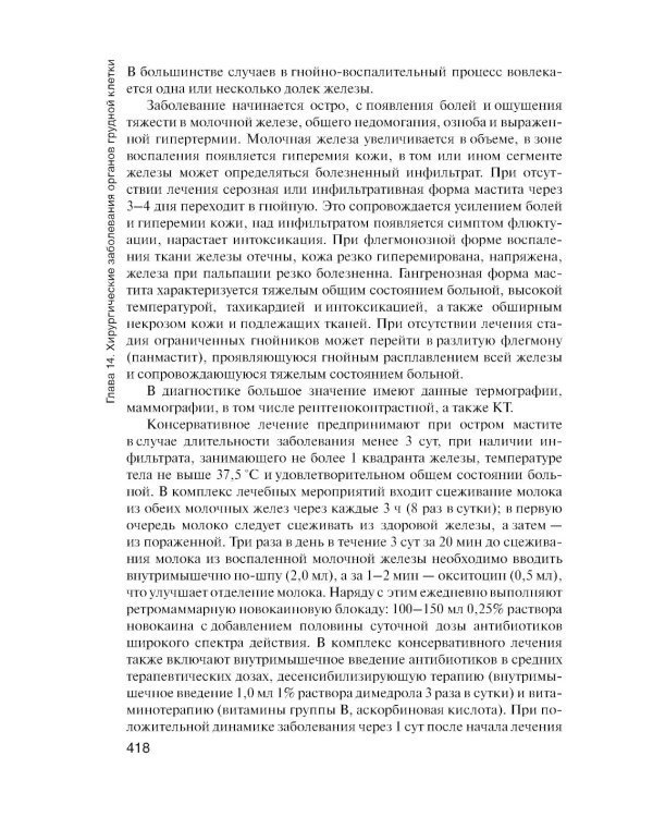 Хирургия: учебник