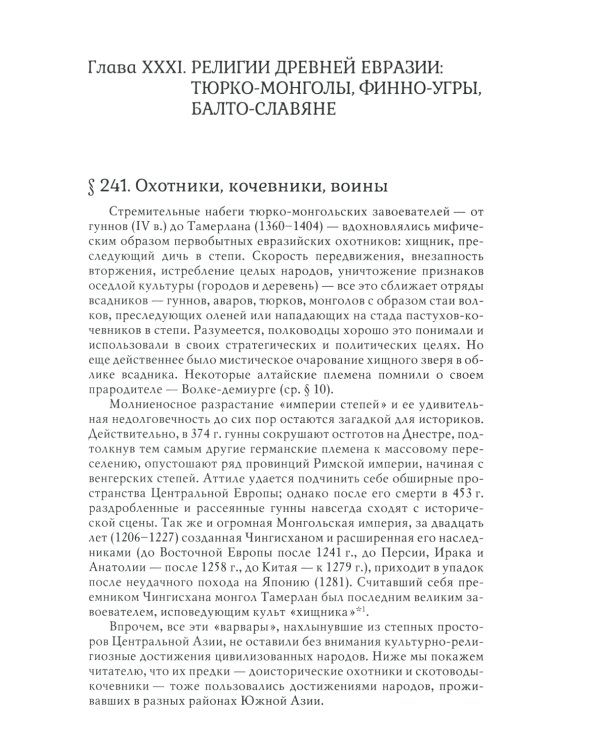 История веры и религиозных идей: от Магомета до Реформации. 2-е изд