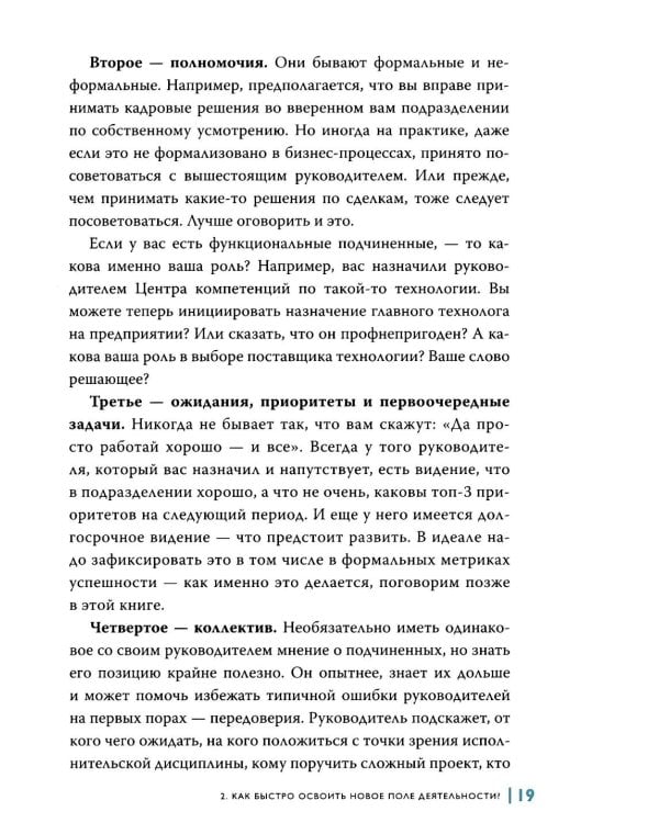 Не теоретик. Практический кодекс управленца