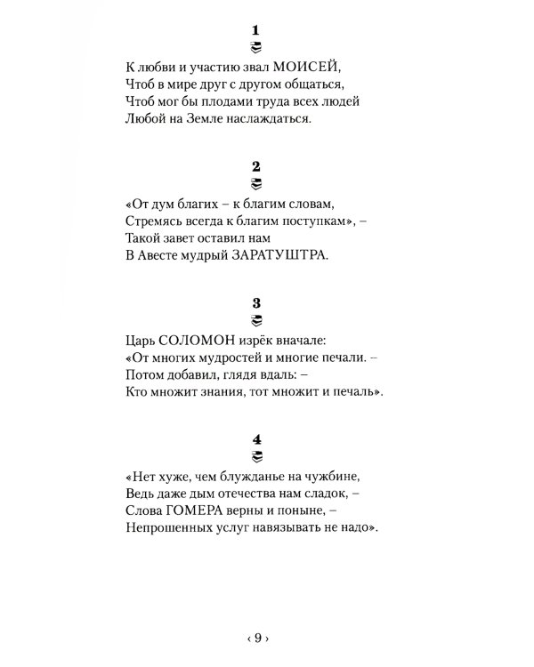 500 строф откровений. От Моисея до Вампилова