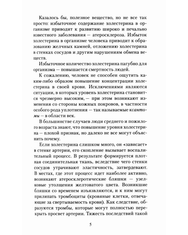 Холестерин и продолжительность жизни