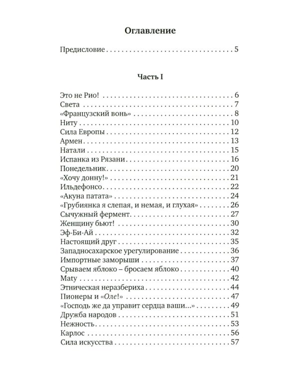 Европеец: роман