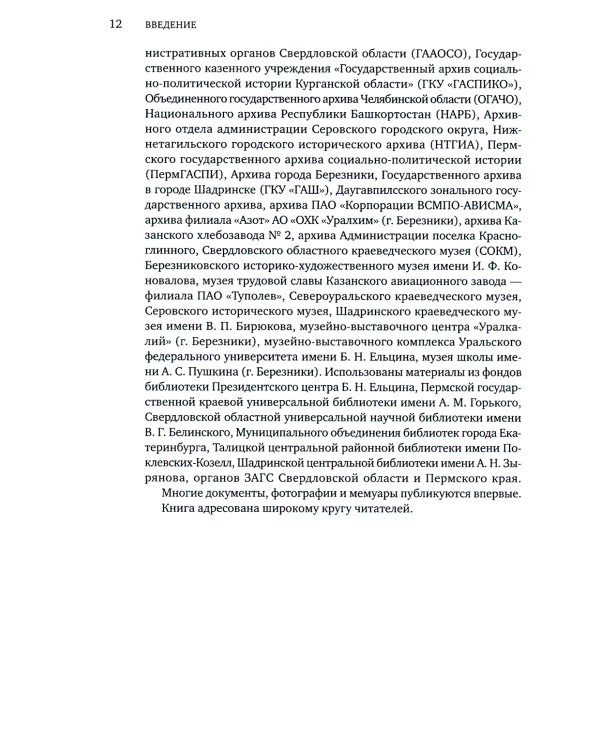 Неизвестный Ельцин. Биографическое исследование семьи первого президента России