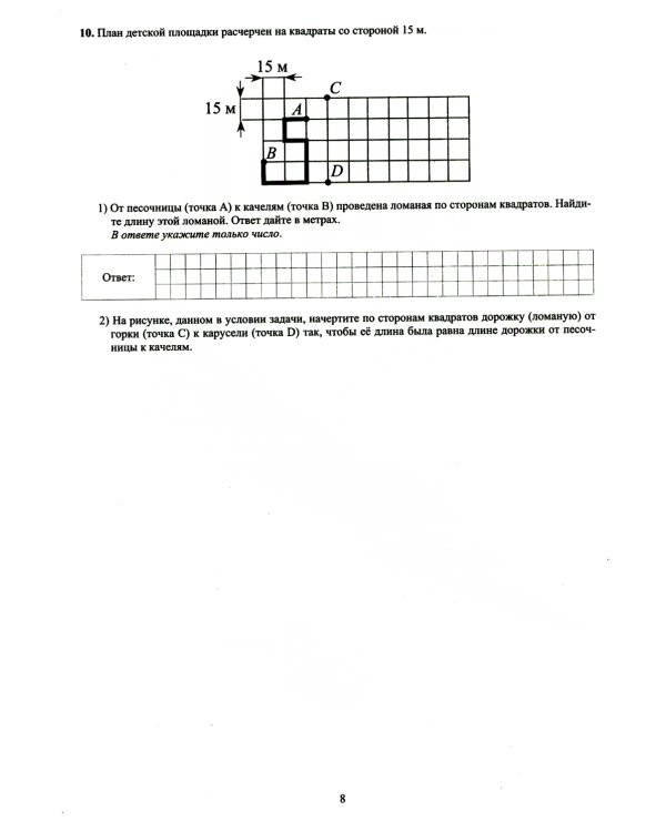 Математика. 5 класс. 10 вариантов итоговых работ для подготовки к ВПР