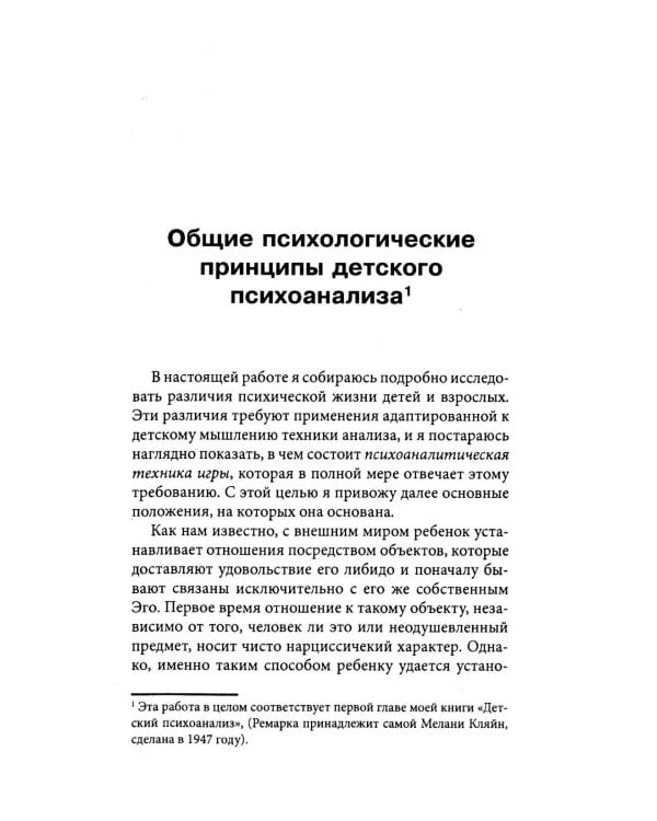 Детский психоанализ