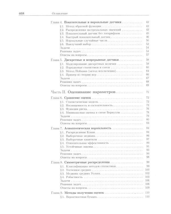 Наглядная математическая статистика: Учебное пособие. 10-е изд