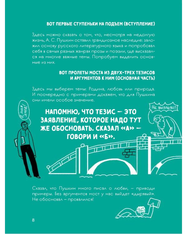 Сочинение на 5 по литературе. 7 секретов, как писать быстро, легко и своими словами