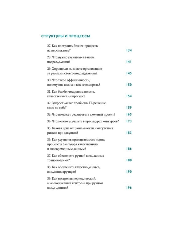 Не теоретик. Практический кодекс управленца