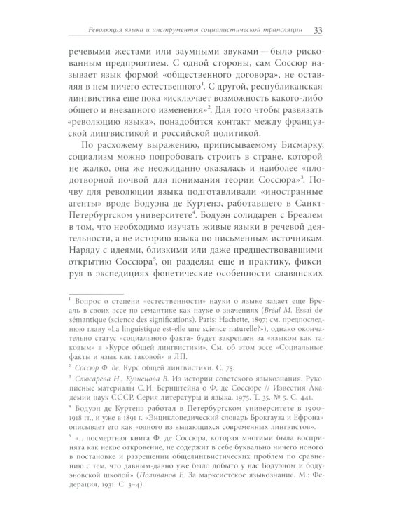 Литература факта и проект литературного позитивизма в Советском Союзе 1920-х годов