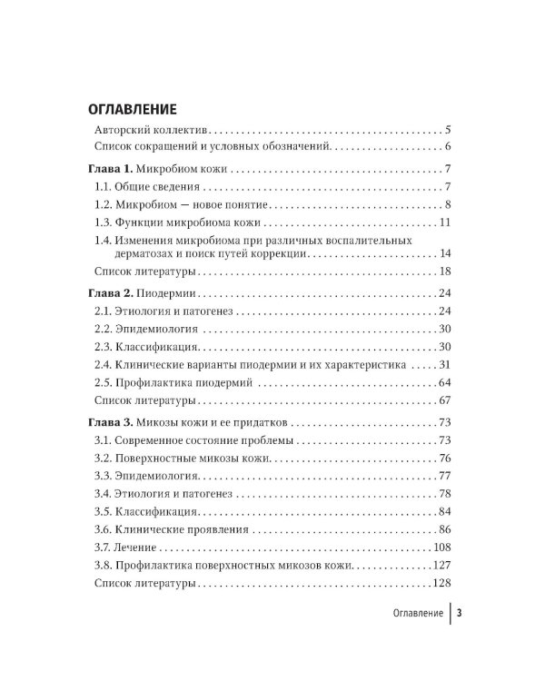 Инфекционные болезни кожи