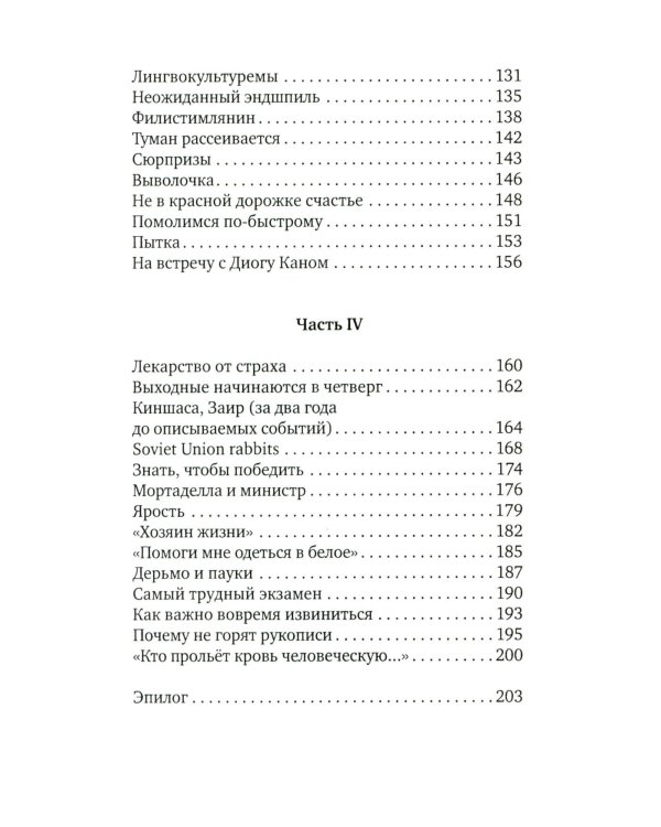 Европеец: роман