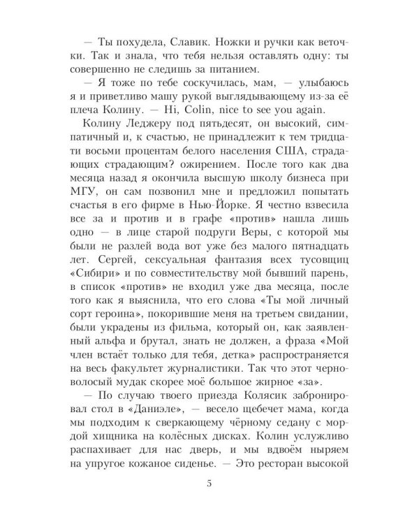 Сводный босс