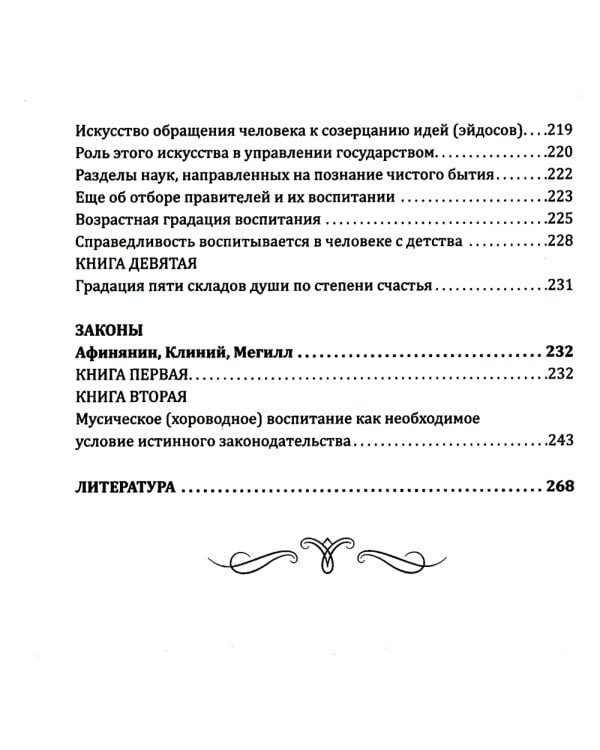 Роль и место образования в развитии человека и общества. Истоки педагогики (по трудам Платона)
