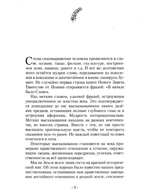500 строф откровений. От Моисея до Вампилова