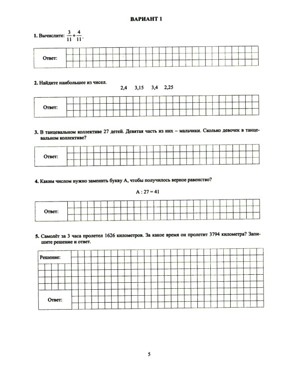 Математика. 5 класс. 10 вариантов итоговых работ для подготовки к ВПР